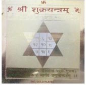 Lord Shukra (Venus) Yantra Lord Shukra (Venus) Yantra